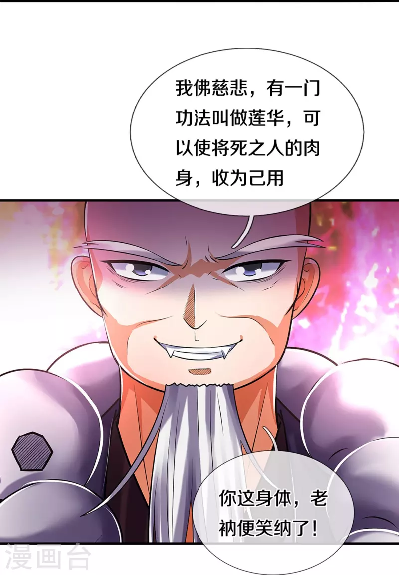 神武天尊韩漫全集-第356话 助我突破无删减无遮挡章节图片 