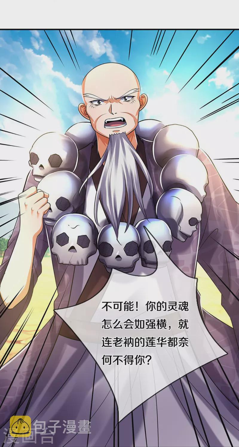神武天尊韩漫全集-第356话 助我突破无删减无遮挡章节图片 
