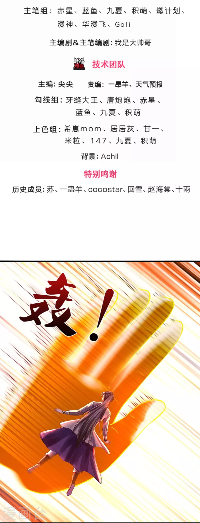 神武天尊韩漫全集-第356话 助我突破无删减无遮挡章节图片 