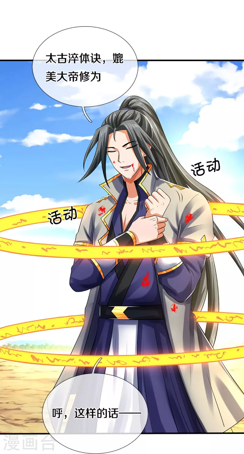 神武天尊韩漫全集-第356话 助我突破无删减无遮挡章节图片 