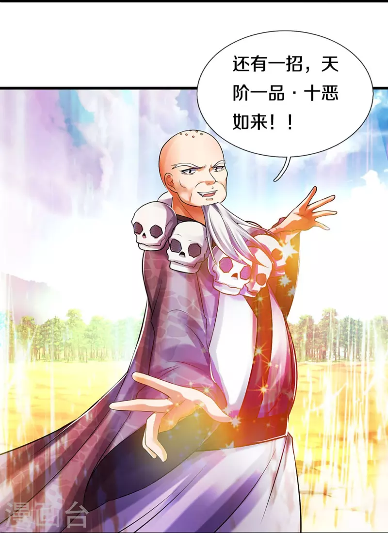 神武天尊韩漫全集-第356话 助我突破无删减无遮挡章节图片 