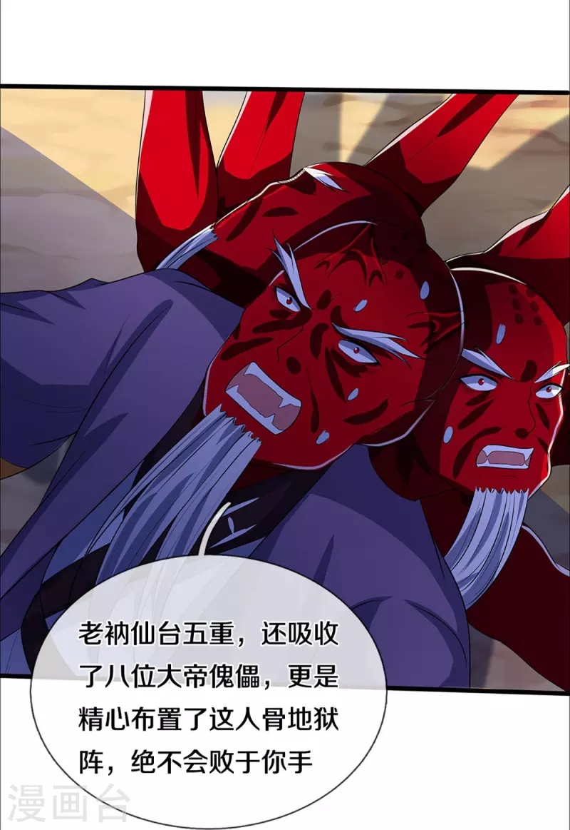 神武天尊韩漫全集-第357话 终归尘土无删减无遮挡章节图片 