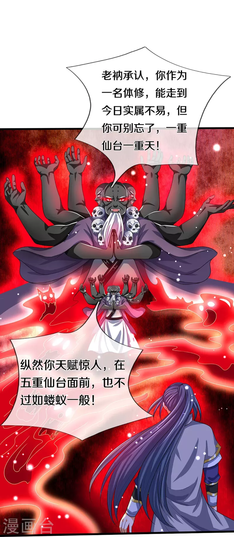神武天尊韩漫全集-第357话 终归尘土无删减无遮挡章节图片 