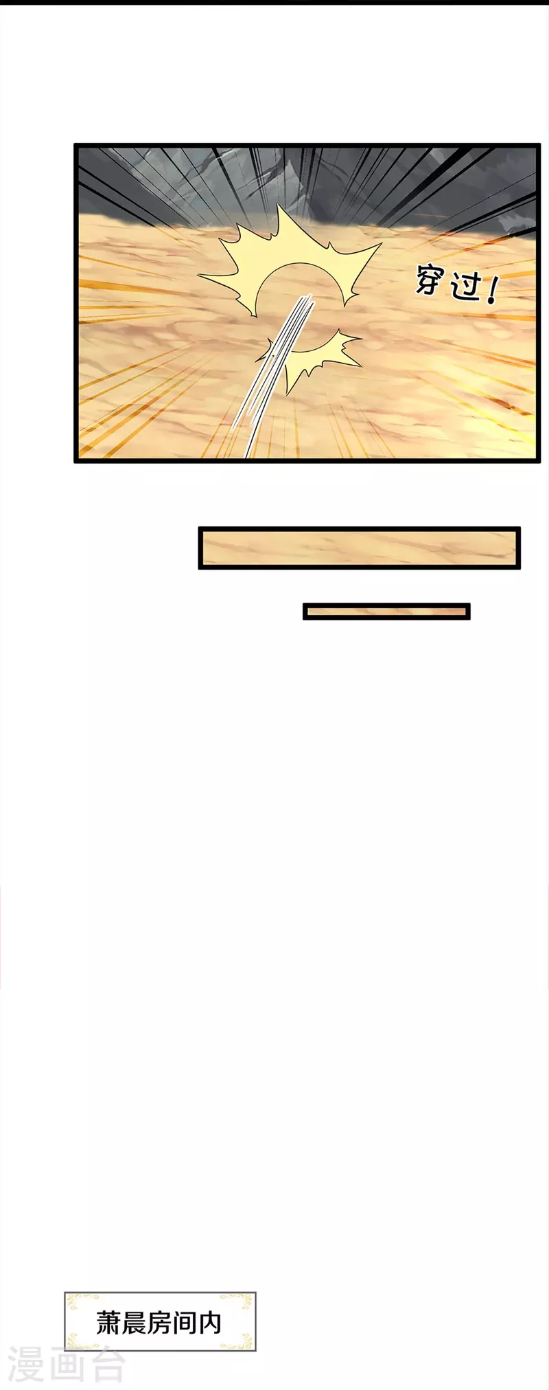 神武天尊韩漫全集-第359话 域外，开启挑战的第一步无删减无遮挡章节图片 