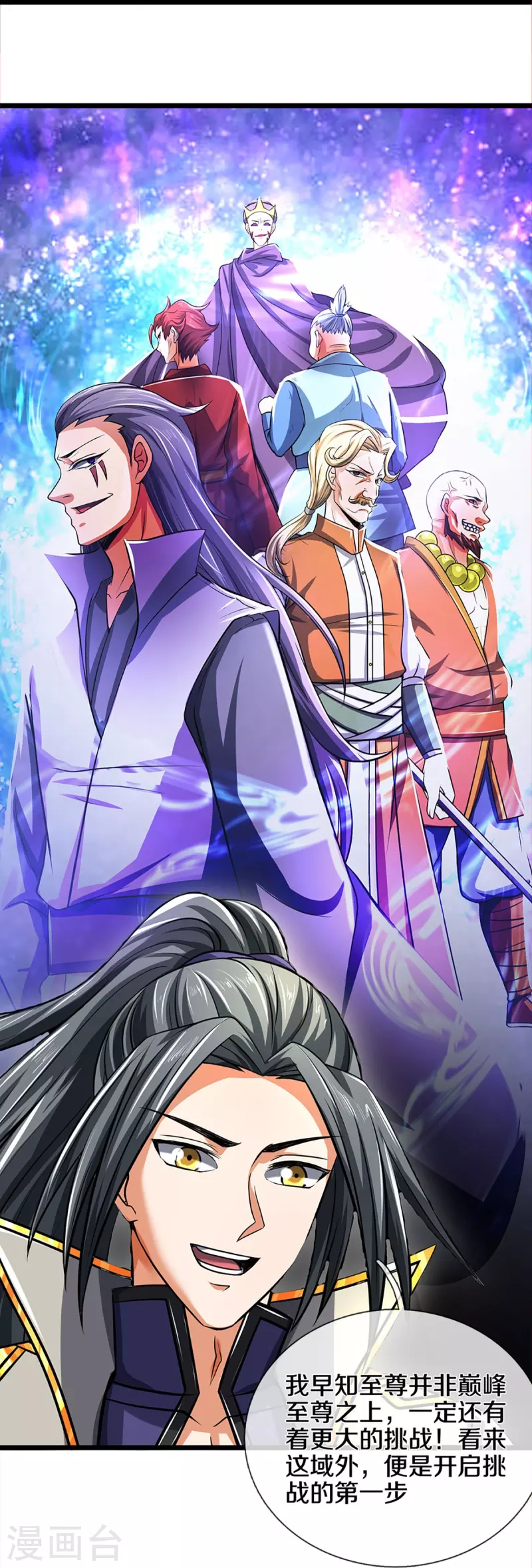 神武天尊韩漫全集-第359话 域外，开启挑战的第一步无删减无遮挡章节图片 
