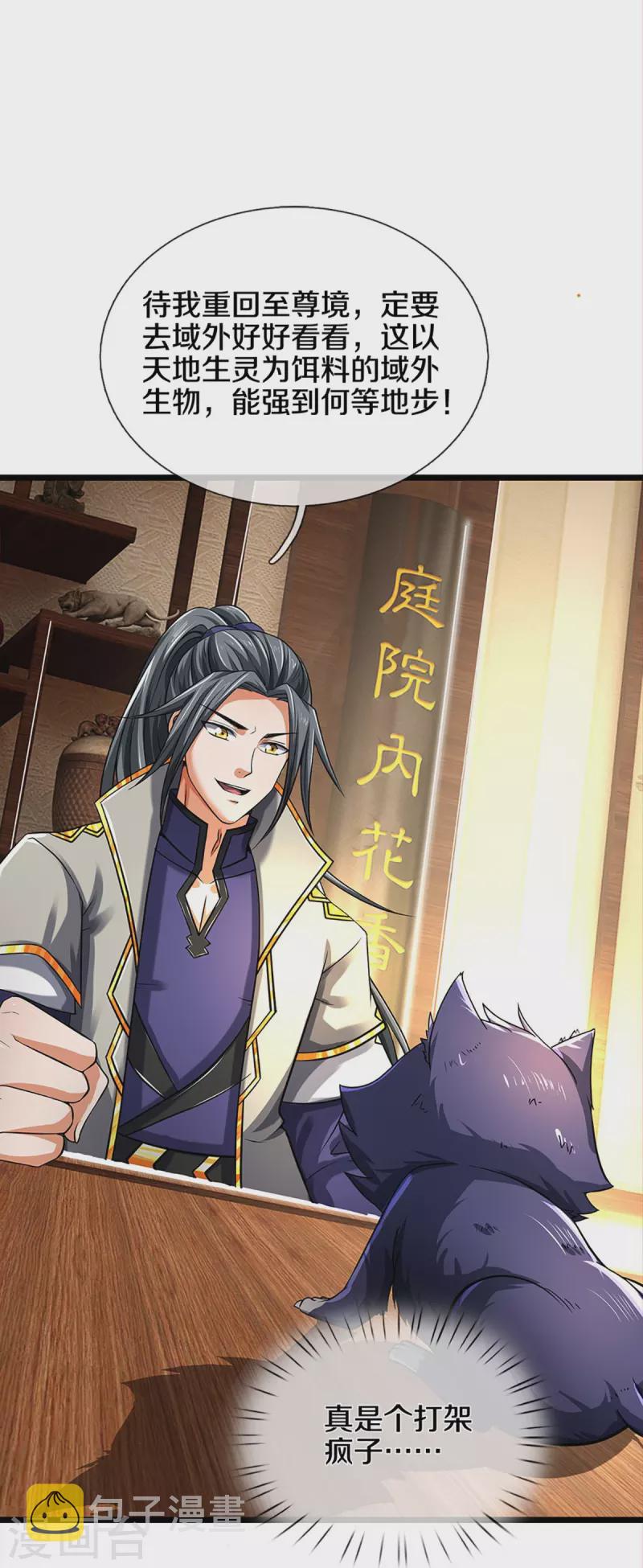 神武天尊韩漫全集-第359话 域外，开启挑战的第一步无删减无遮挡章节图片 