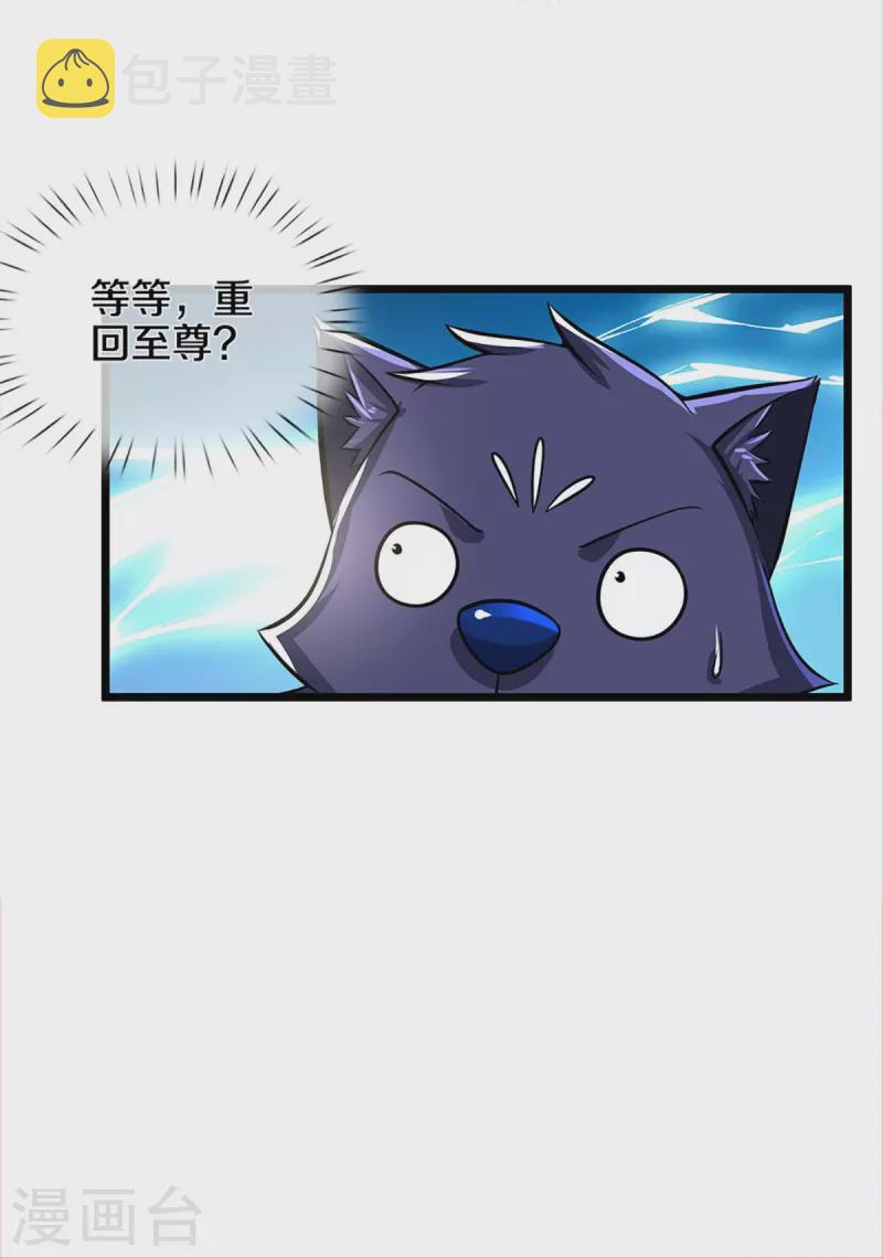 神武天尊韩漫全集-第359话 域外，开启挑战的第一步无删减无遮挡章节图片 