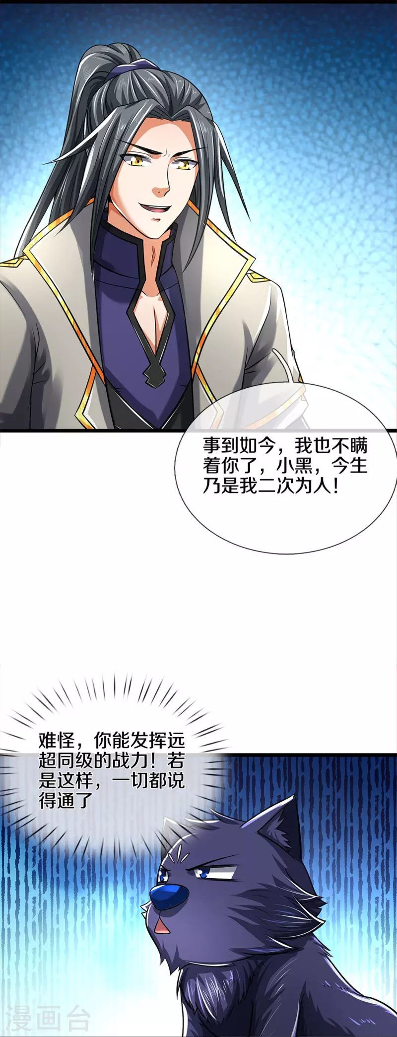 神武天尊韩漫全集-第359话 域外，开启挑战的第一步无删减无遮挡章节图片 