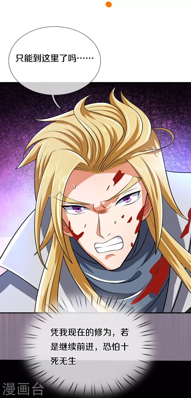 神武天尊韩漫全集-第359话 域外，开启挑战的第一步无删减无遮挡章节图片 