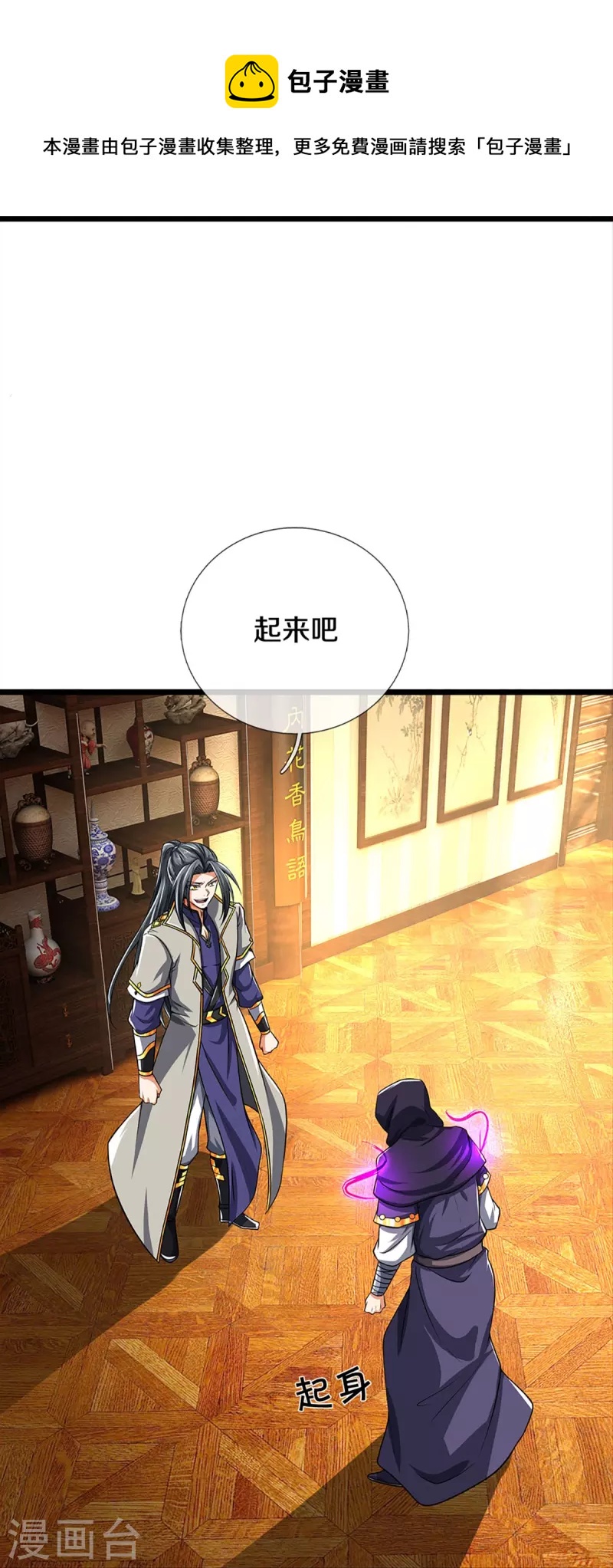 神武天尊韩漫全集-第360话 鼻涕虫，黑龙无删减无遮挡章节图片 