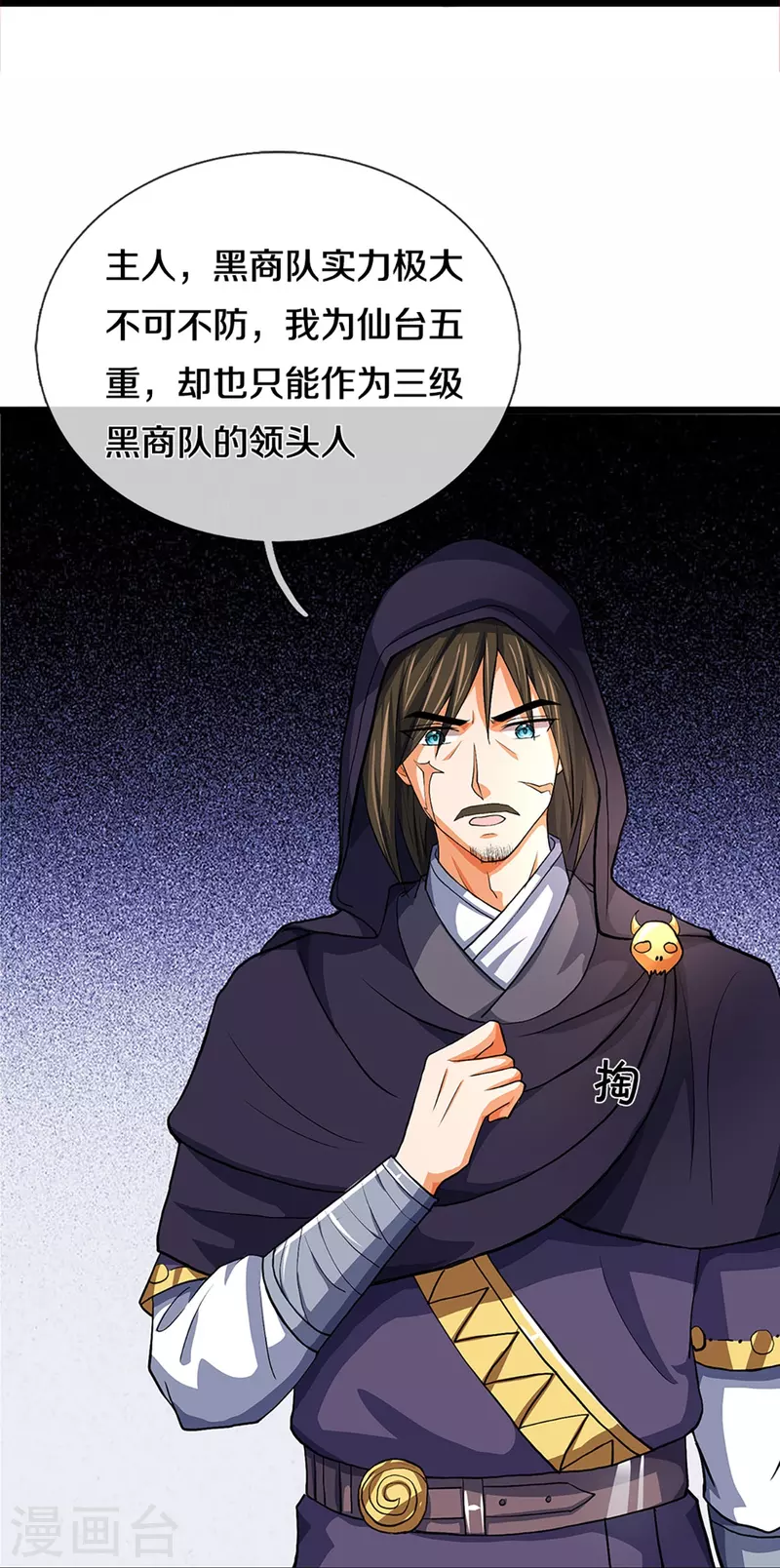 神武天尊韩漫全集-第360话 鼻涕虫，黑龙无删减无遮挡章节图片 