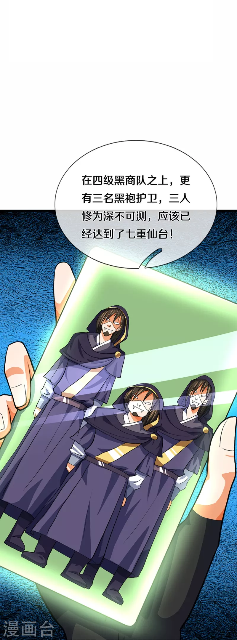 神武天尊韩漫全集-第360话 鼻涕虫，黑龙无删减无遮挡章节图片 