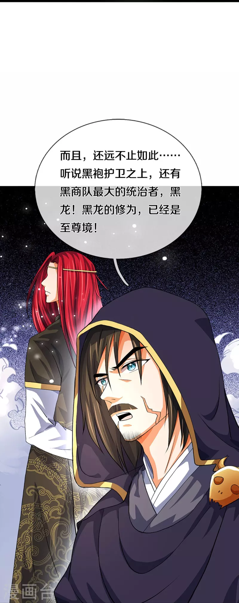 神武天尊韩漫全集-第360话 鼻涕虫，黑龙无删减无遮挡章节图片 