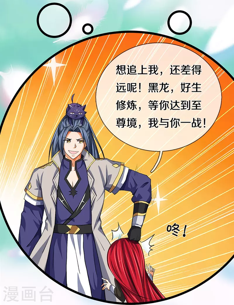 神武天尊韩漫全集-第360话 鼻涕虫，黑龙无删减无遮挡章节图片 