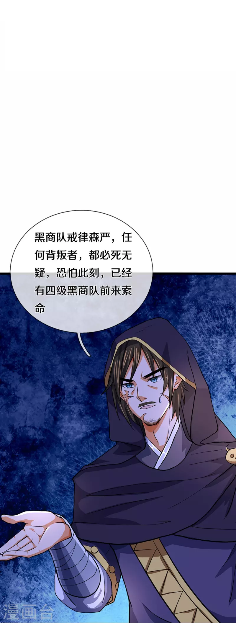 神武天尊韩漫全集-第360话 鼻涕虫，黑龙无删减无遮挡章节图片 