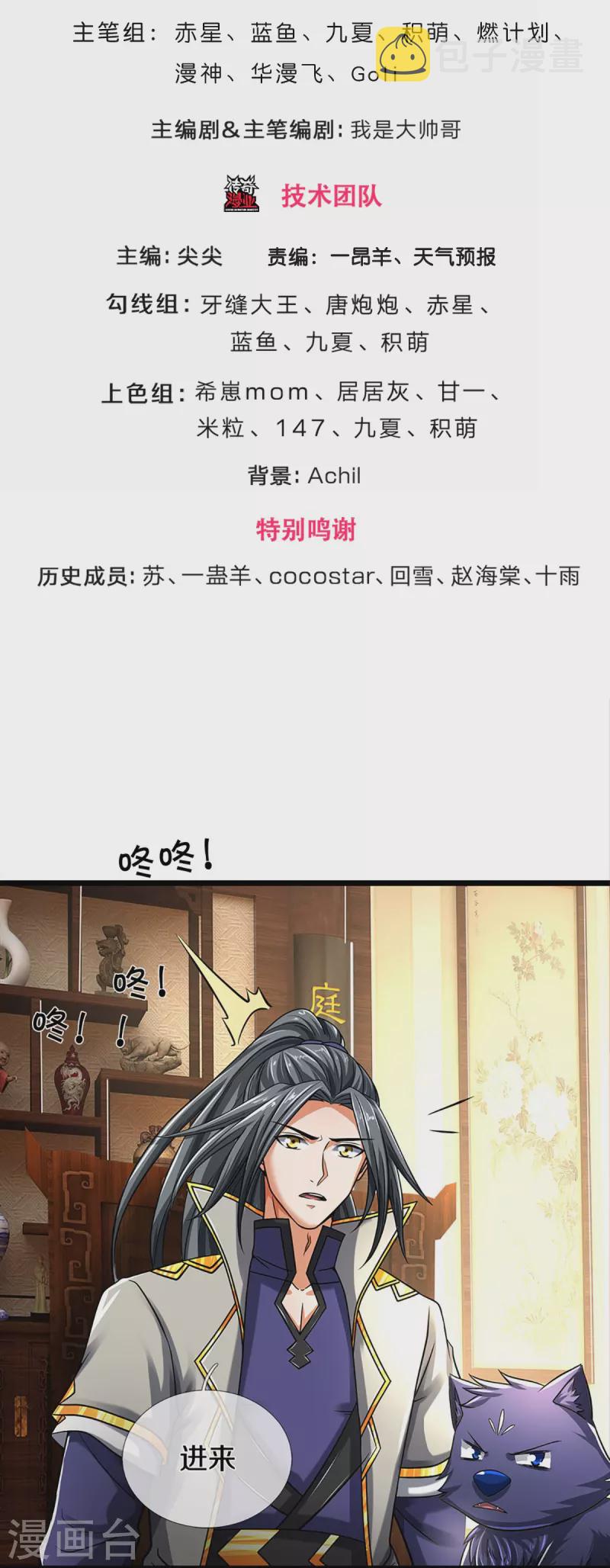 神武天尊韩漫全集-第360话 鼻涕虫，黑龙无删减无遮挡章节图片 