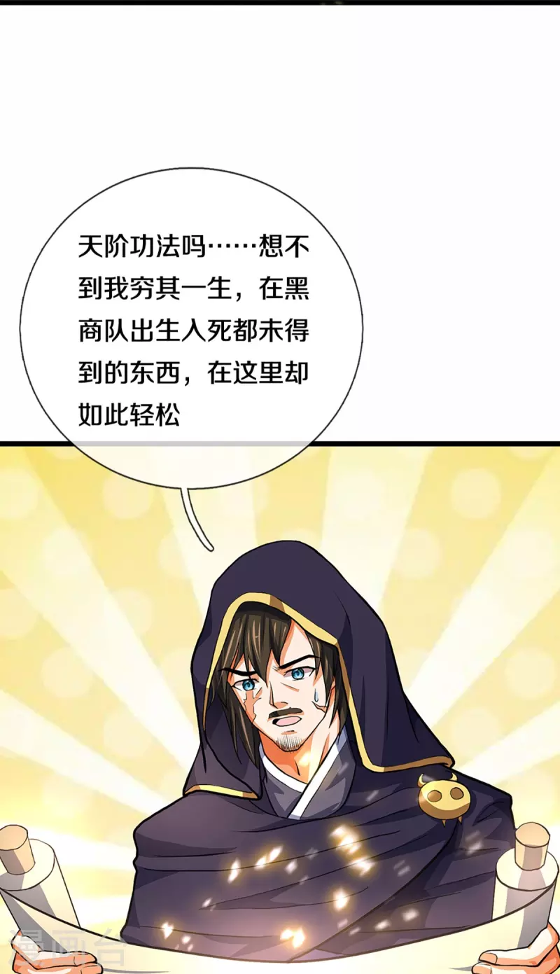 神武天尊韩漫全集-第360话 鼻涕虫，黑龙无删减无遮挡章节图片 
