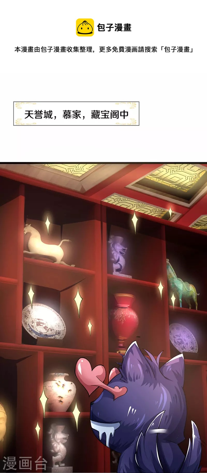 神武天尊韩漫全集-第361话 白家人的味道无删减无遮挡章节图片 