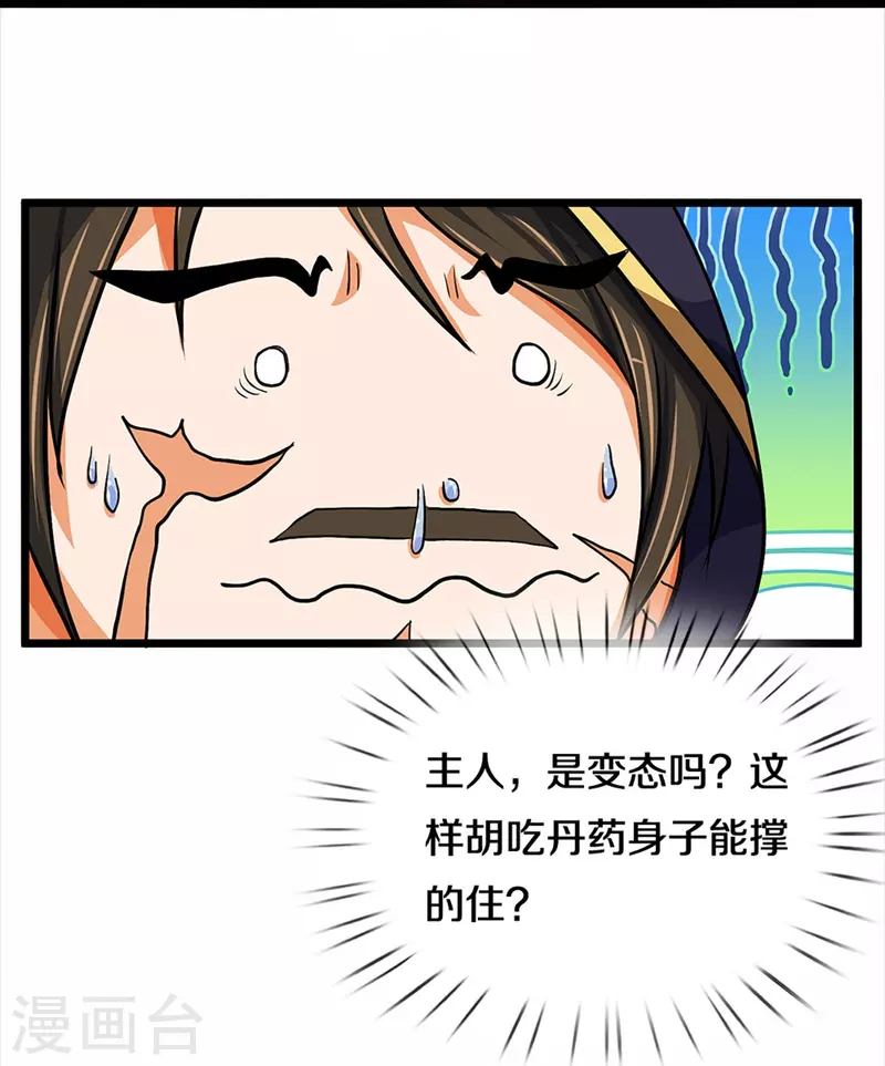神武天尊韩漫全集-第361话 白家人的味道无删减无遮挡章节图片 