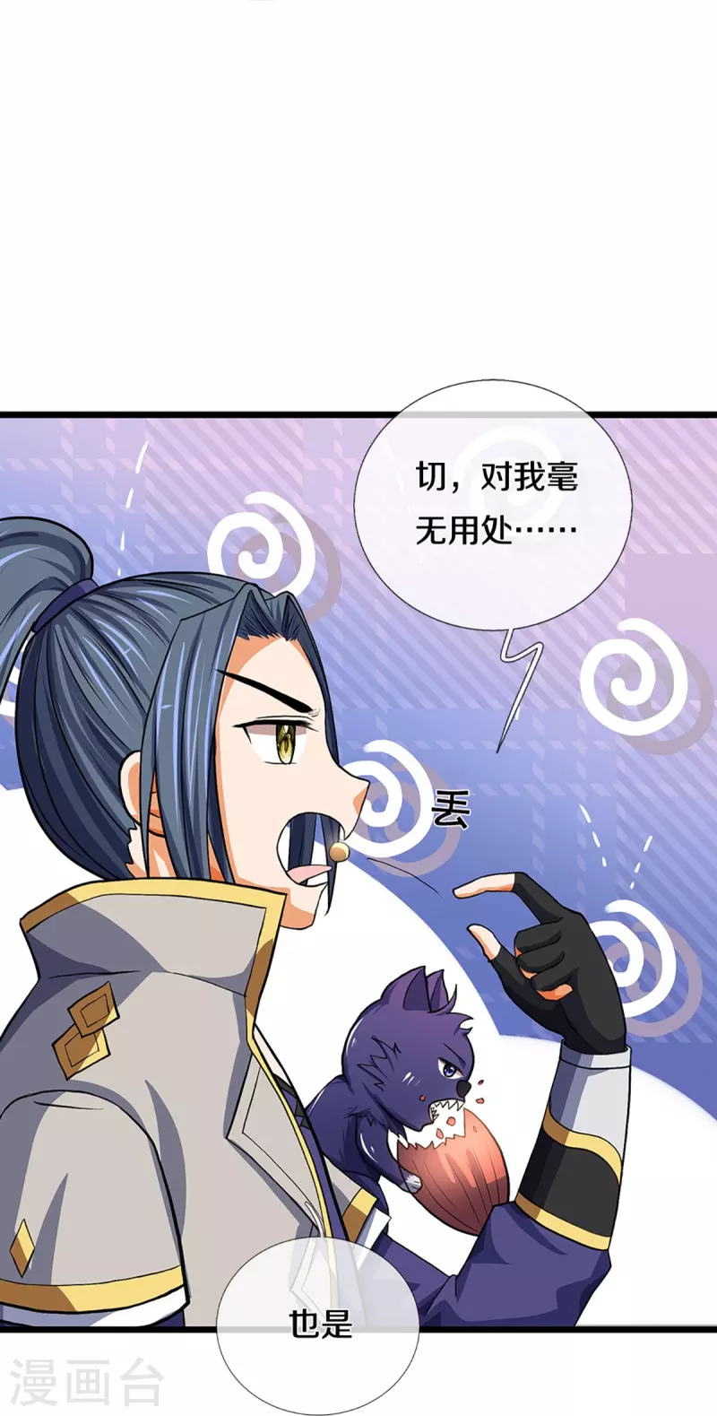 神武天尊韩漫全集-第361话 白家人的味道无删减无遮挡章节图片 