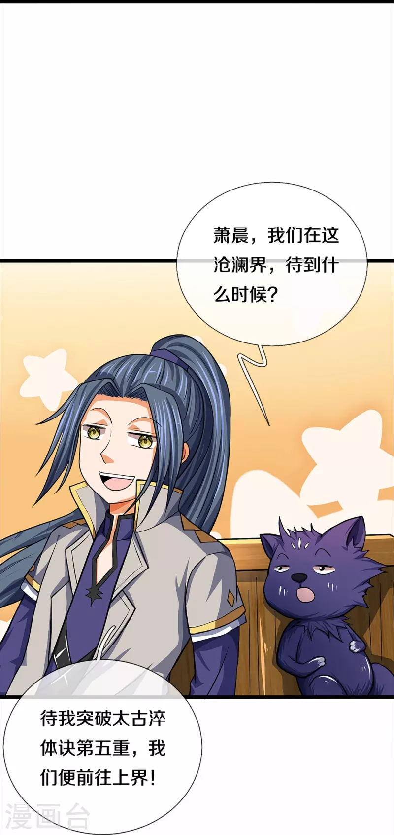 神武天尊韩漫全集-第361话 白家人的味道无删减无遮挡章节图片 