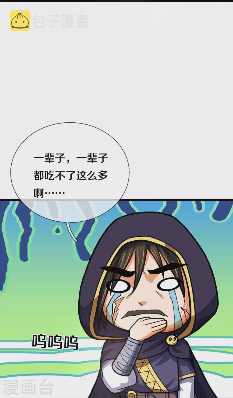 神武天尊韩漫全集-第361话 白家人的味道无删减无遮挡章节图片 