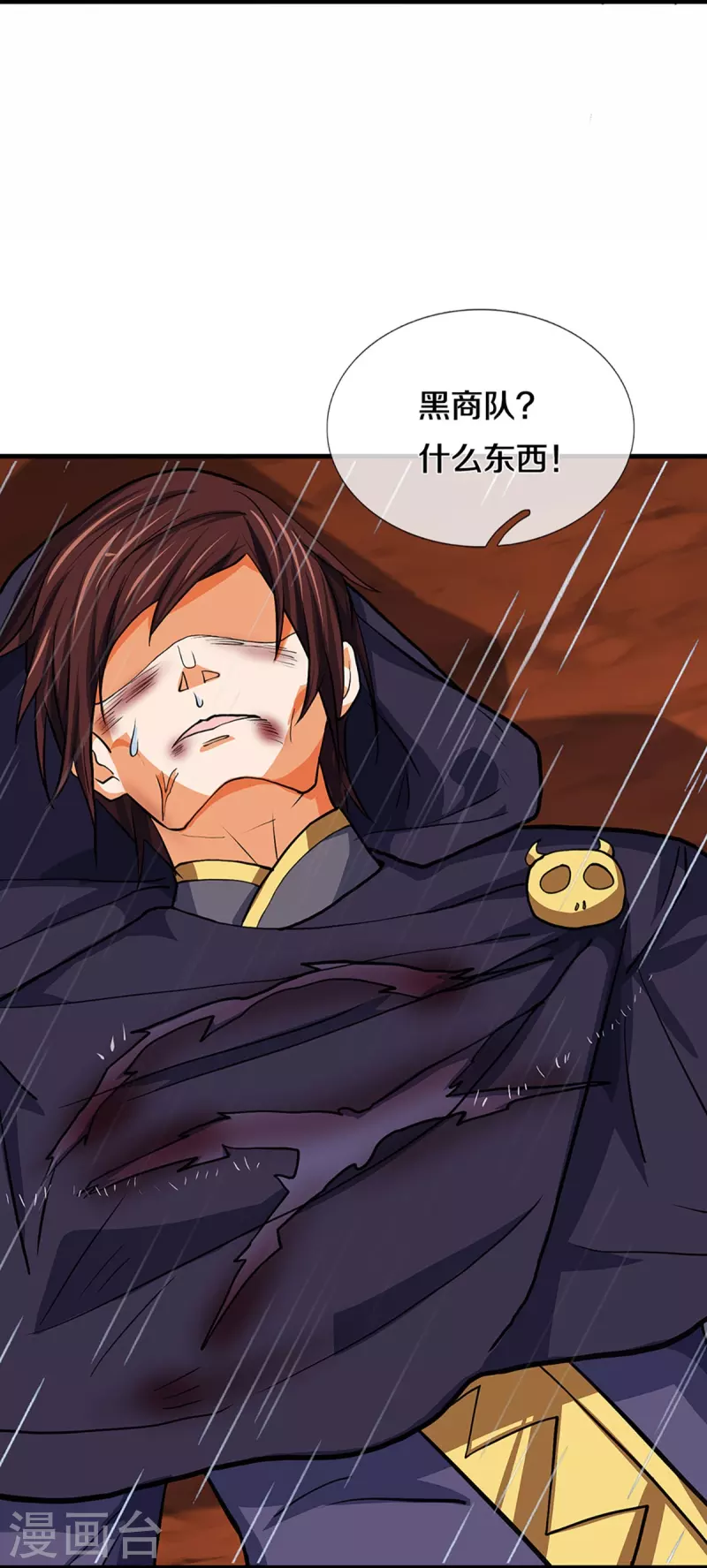 神武天尊韩漫全集-第361话 白家人的味道无删减无遮挡章节图片 