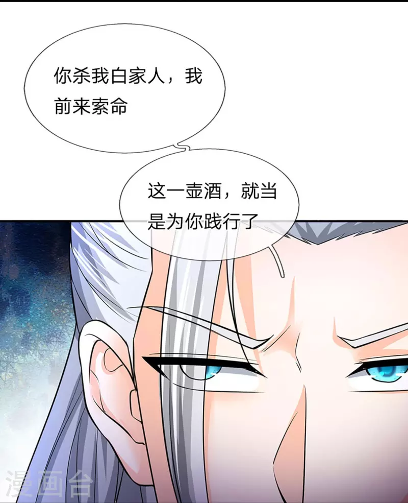 神武天尊韩漫全集-第362话 热闹酒局无删减无遮挡章节图片 