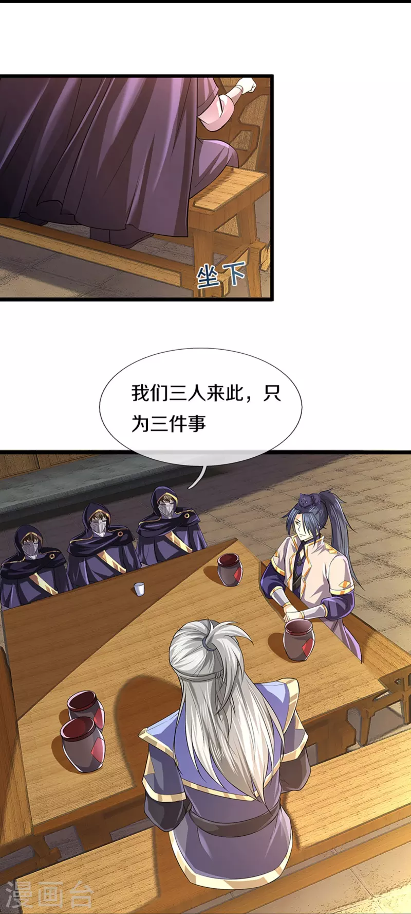 神武天尊韩漫全集-第362话 热闹酒局无删减无遮挡章节图片 