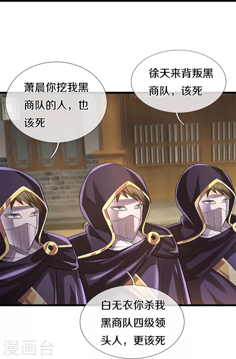 神武天尊韩漫全集-第362话 热闹酒局无删减无遮挡章节图片 