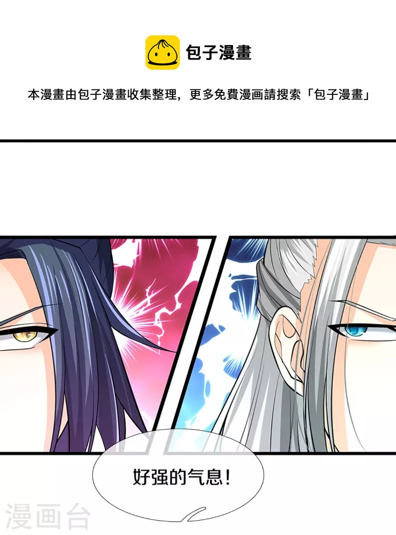 神武天尊韩漫全集-第362话 热闹酒局无删减无遮挡章节图片 