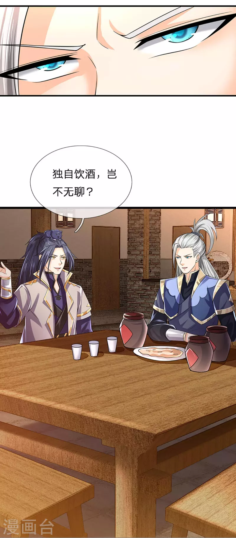 神武天尊韩漫全集-第362话 热闹酒局无删减无遮挡章节图片 