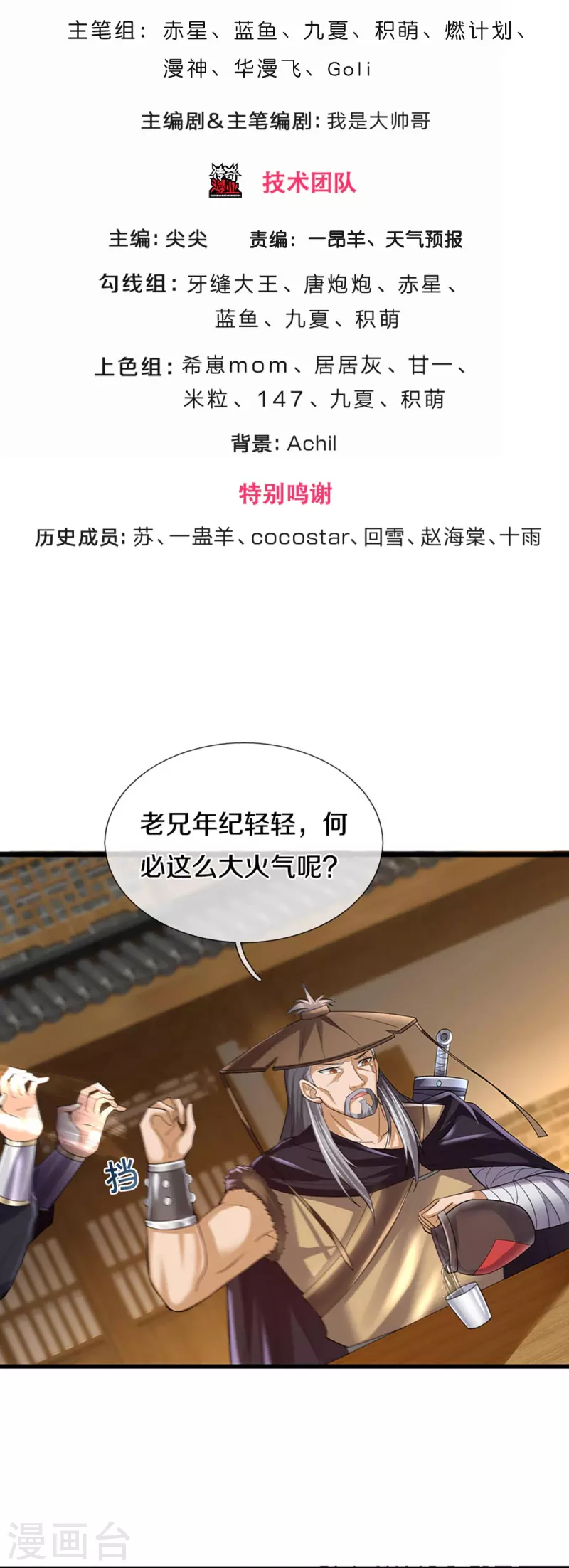 神武天尊韩漫全集-第363话 实力碾压无删减无遮挡章节图片 