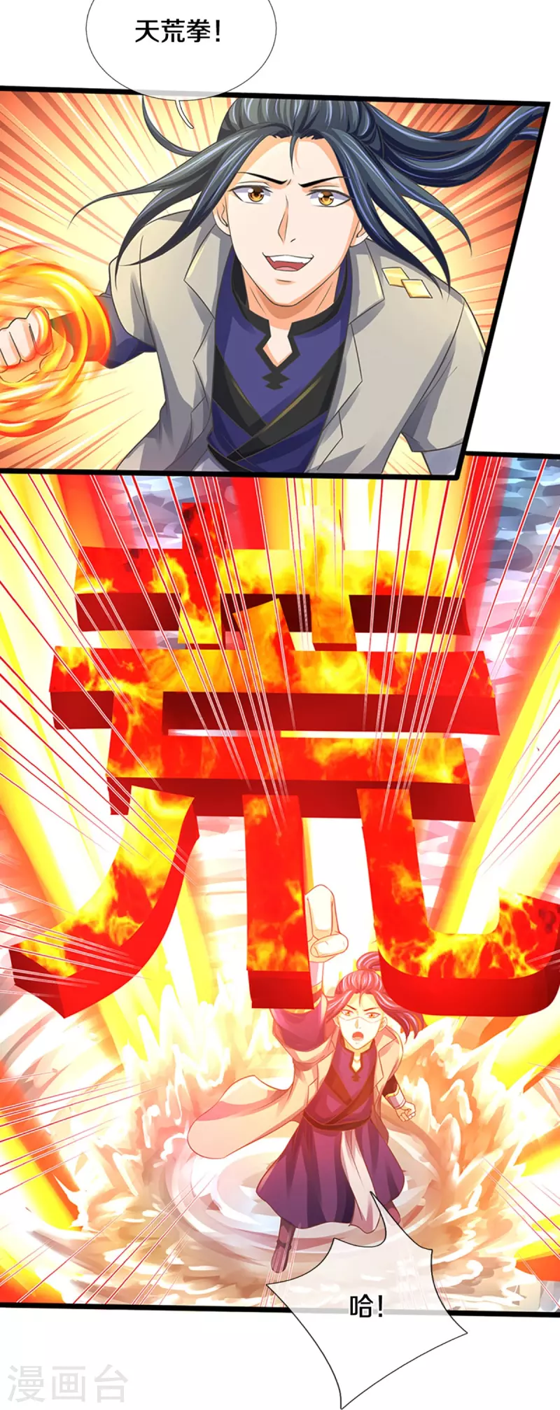 神武天尊韩漫全集-第364话 缠斗无删减无遮挡章节图片 