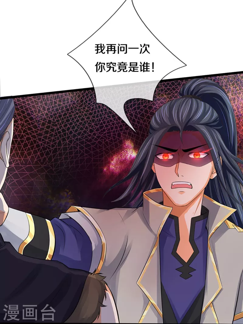 神武天尊韩漫全集-第365话 你究竟是谁？无删减无遮挡章节图片 