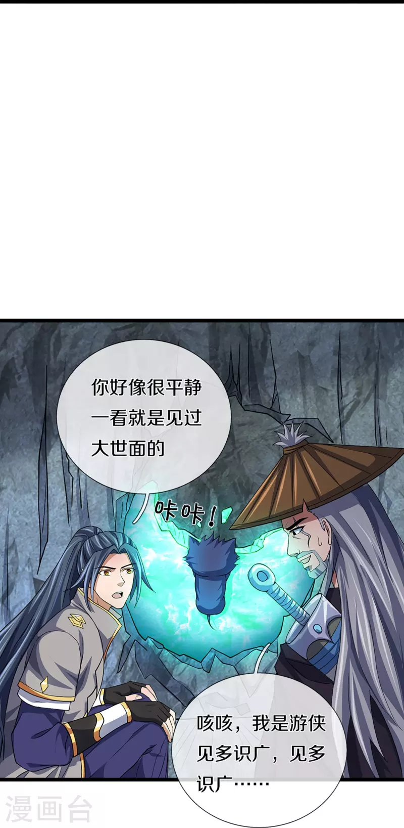 神武天尊韩漫全集-第368话 都是你的无删减无遮挡章节图片 