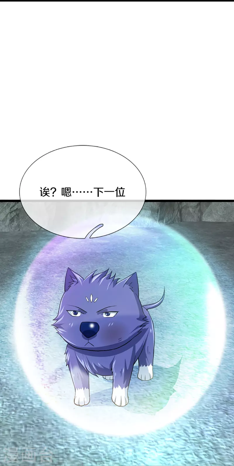 神武天尊韩漫全集-第368话 都是你的无删减无遮挡章节图片 