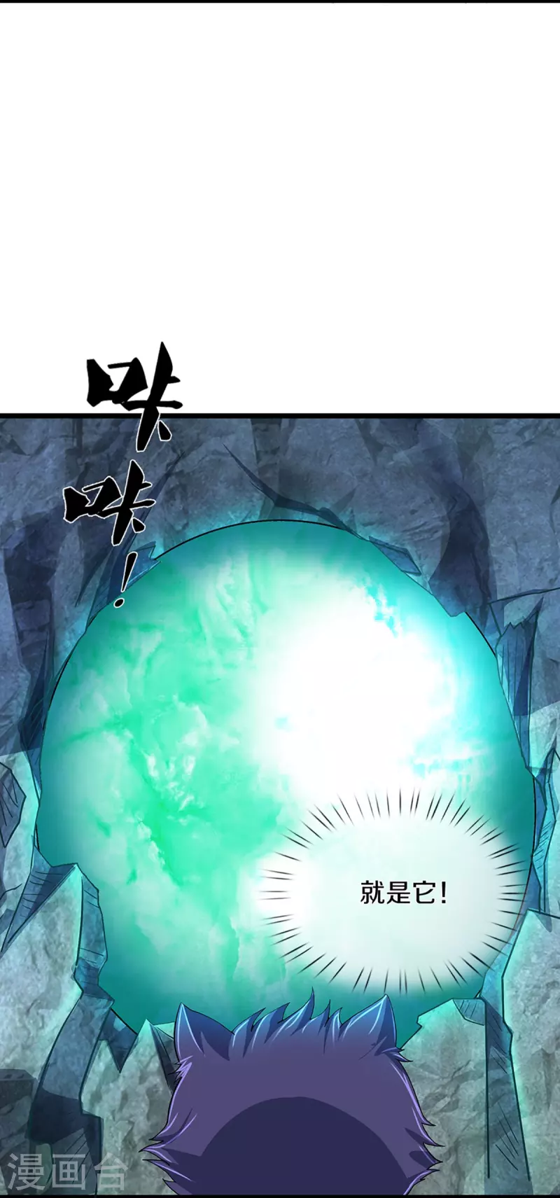 神武天尊韩漫全集-第368话 都是你的无删减无遮挡章节图片 