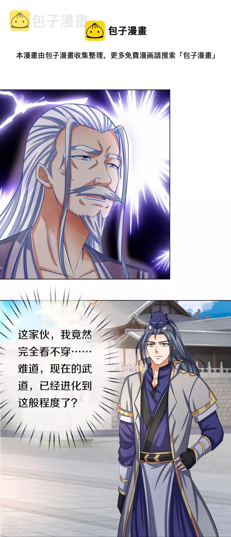 神武天尊韩漫全集-第369话 等价交换无删减无遮挡章节图片 