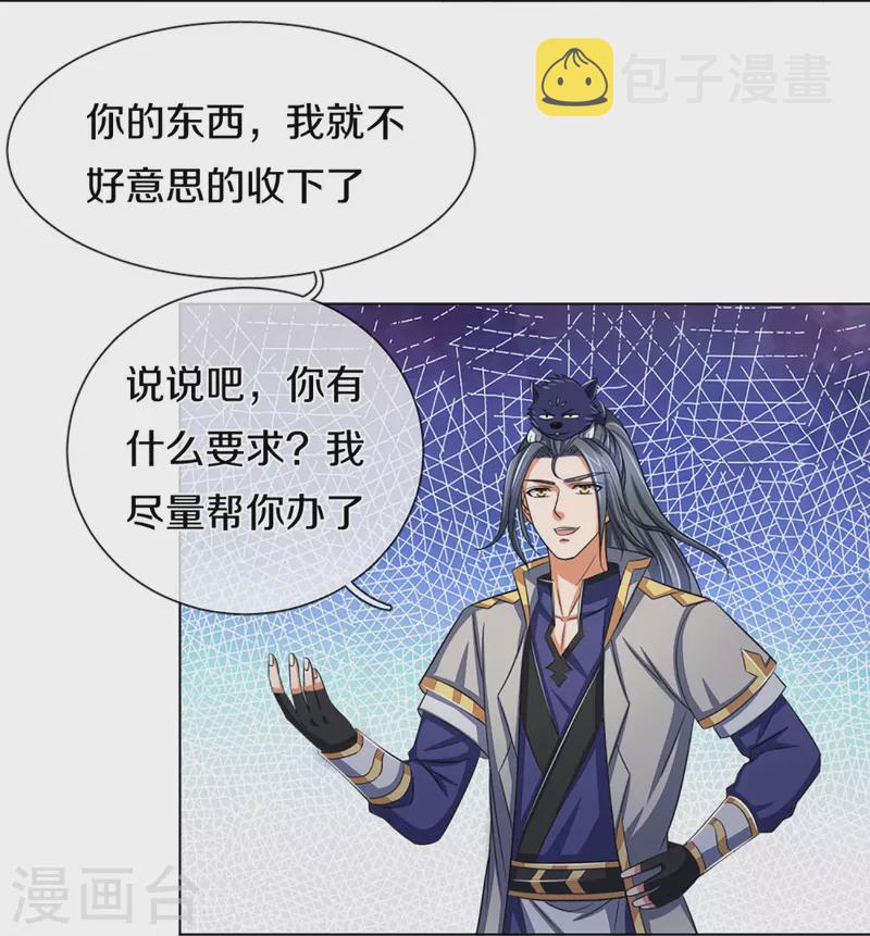 神武天尊韩漫全集-第369话 等价交换无删减无遮挡章节图片 