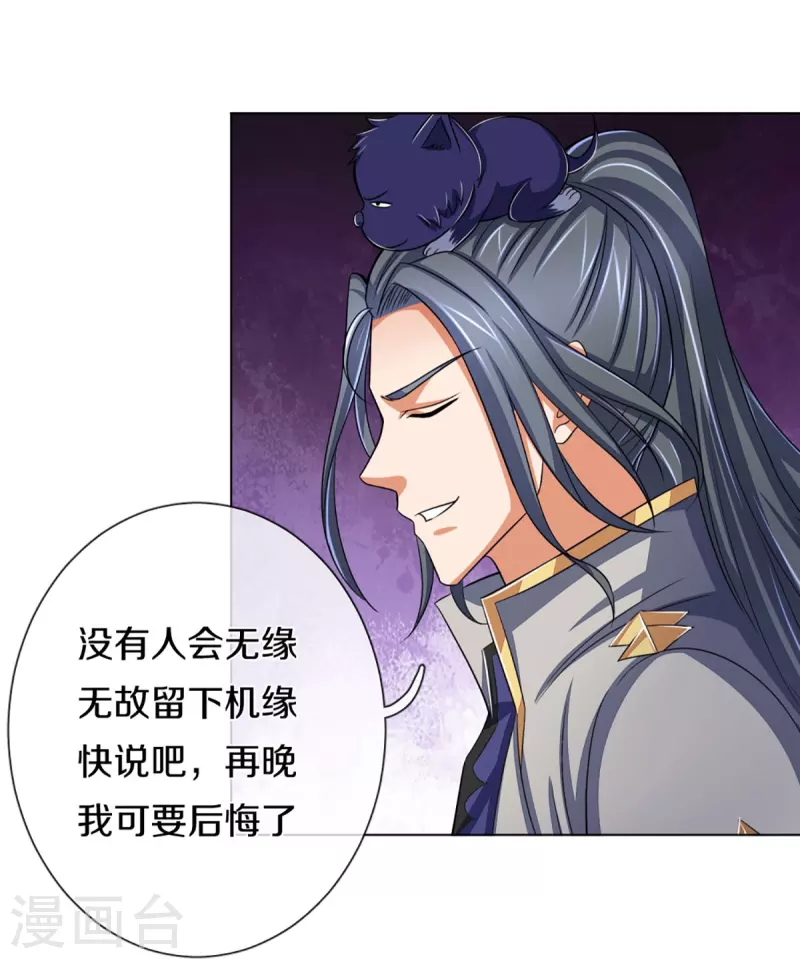 神武天尊韩漫全集-第369话 等价交换无删减无遮挡章节图片 