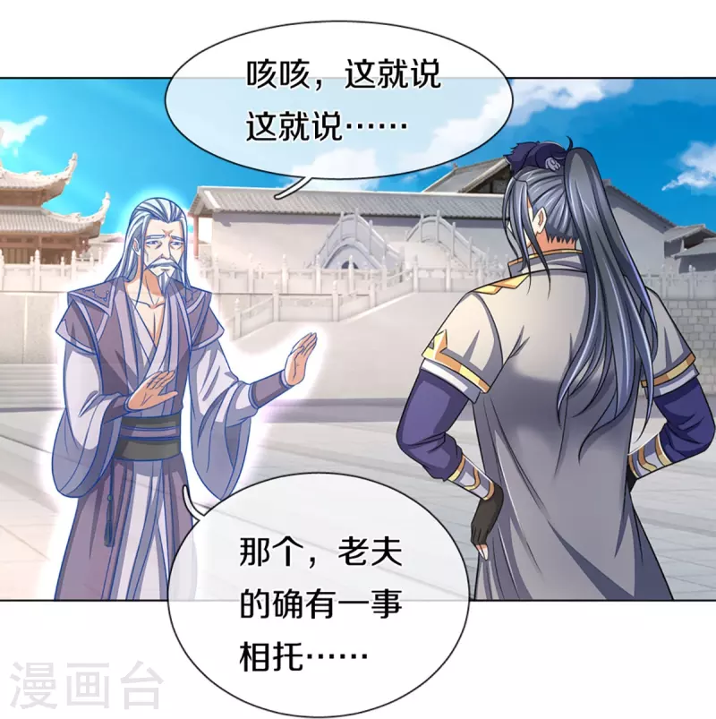 神武天尊韩漫全集-第369话 等价交换无删减无遮挡章节图片 