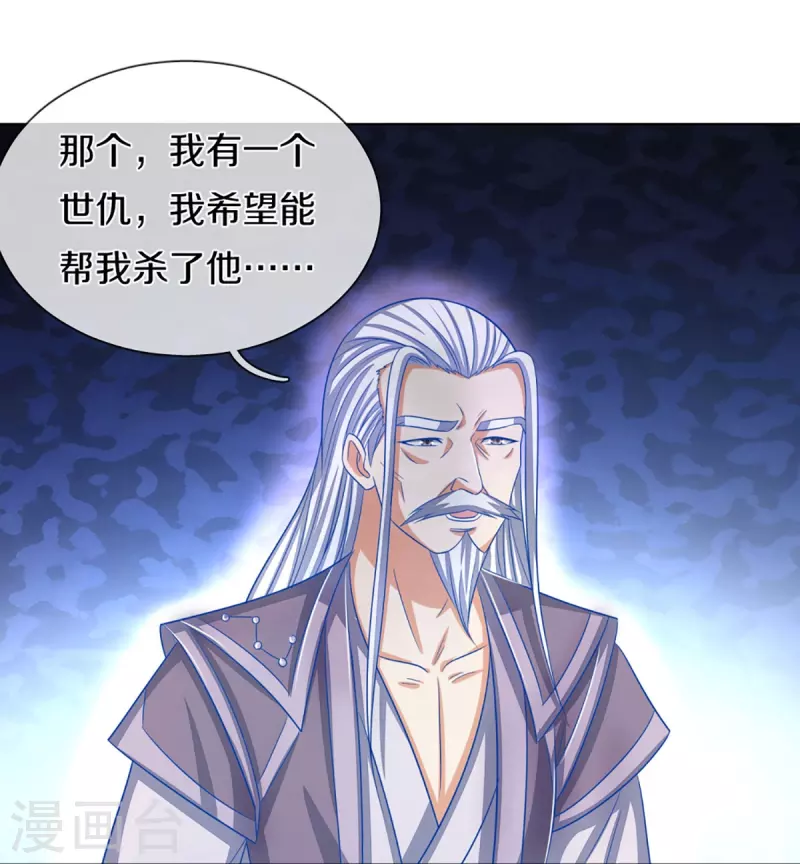 神武天尊韩漫全集-第369话 等价交换无删减无遮挡章节图片 