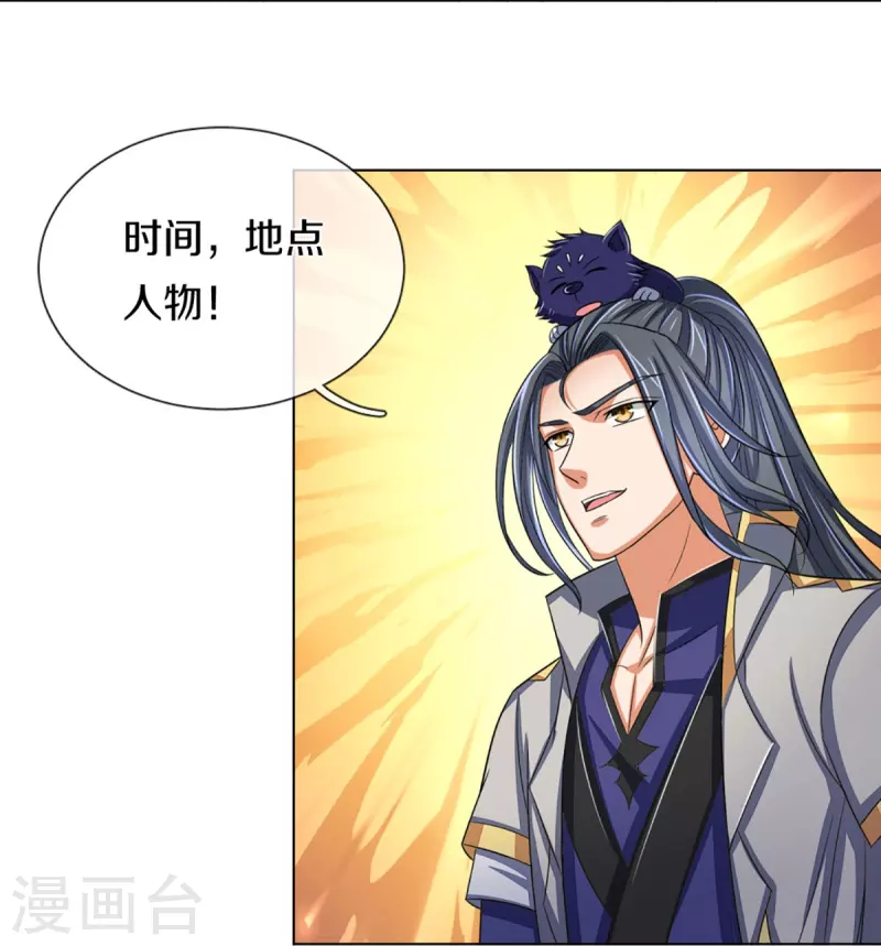 神武天尊韩漫全集-第369话 等价交换无删减无遮挡章节图片 