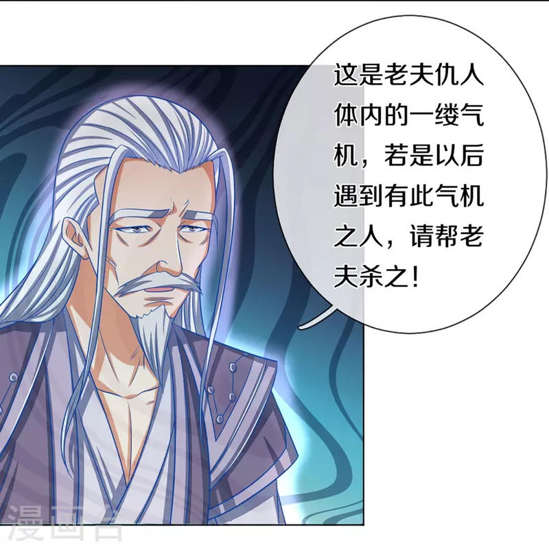 神武天尊韩漫全集-第369话 等价交换无删减无遮挡章节图片 