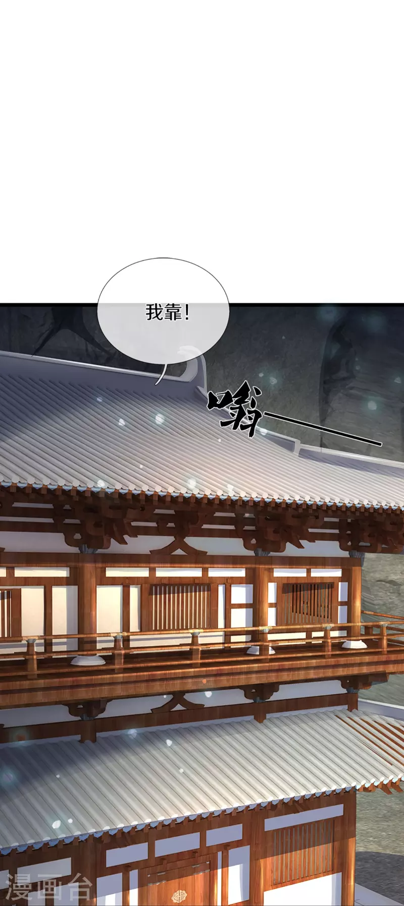 神武天尊韩漫全集-第369话 等价交换无删减无遮挡章节图片 