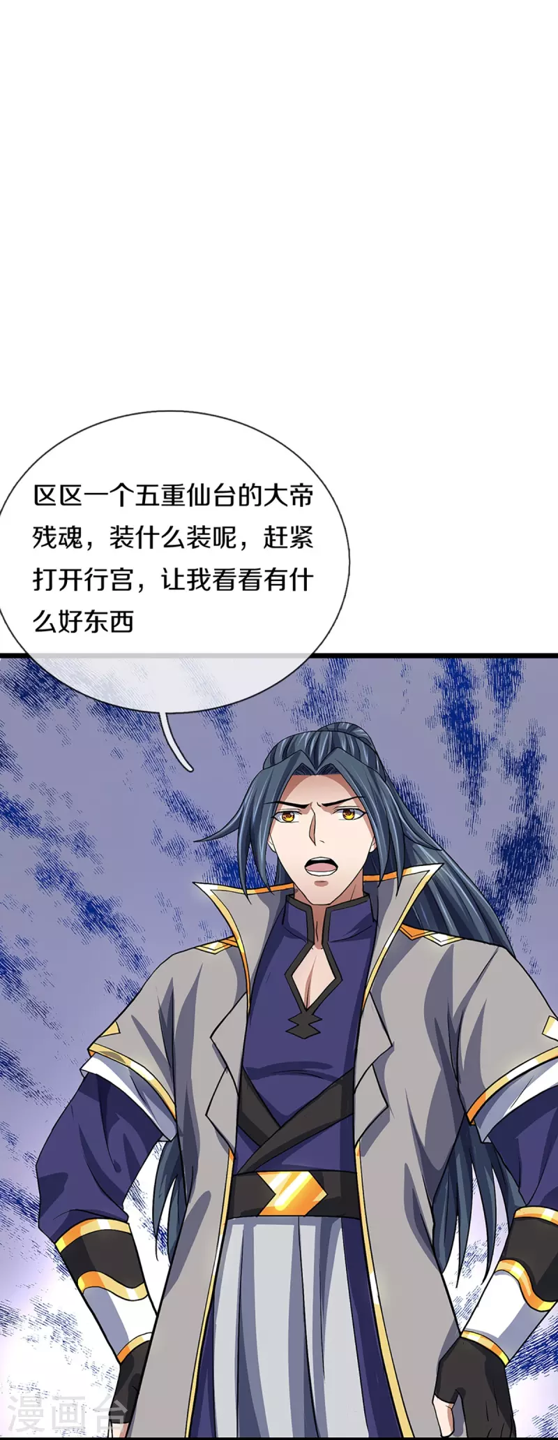 神武天尊韩漫全集-第369话 等价交换无删减无遮挡章节图片 