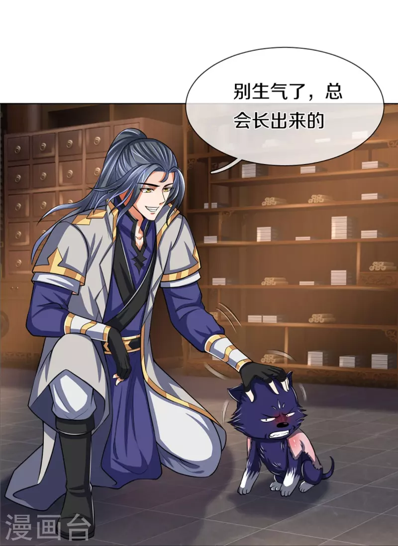 神武天尊韩漫全集-第370话 剃毛铸甲无删减无遮挡章节图片 