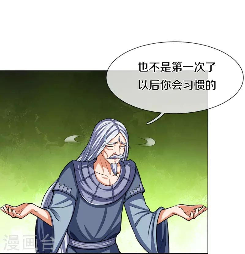 神武天尊韩漫全集-第370话 剃毛铸甲无删减无遮挡章节图片 