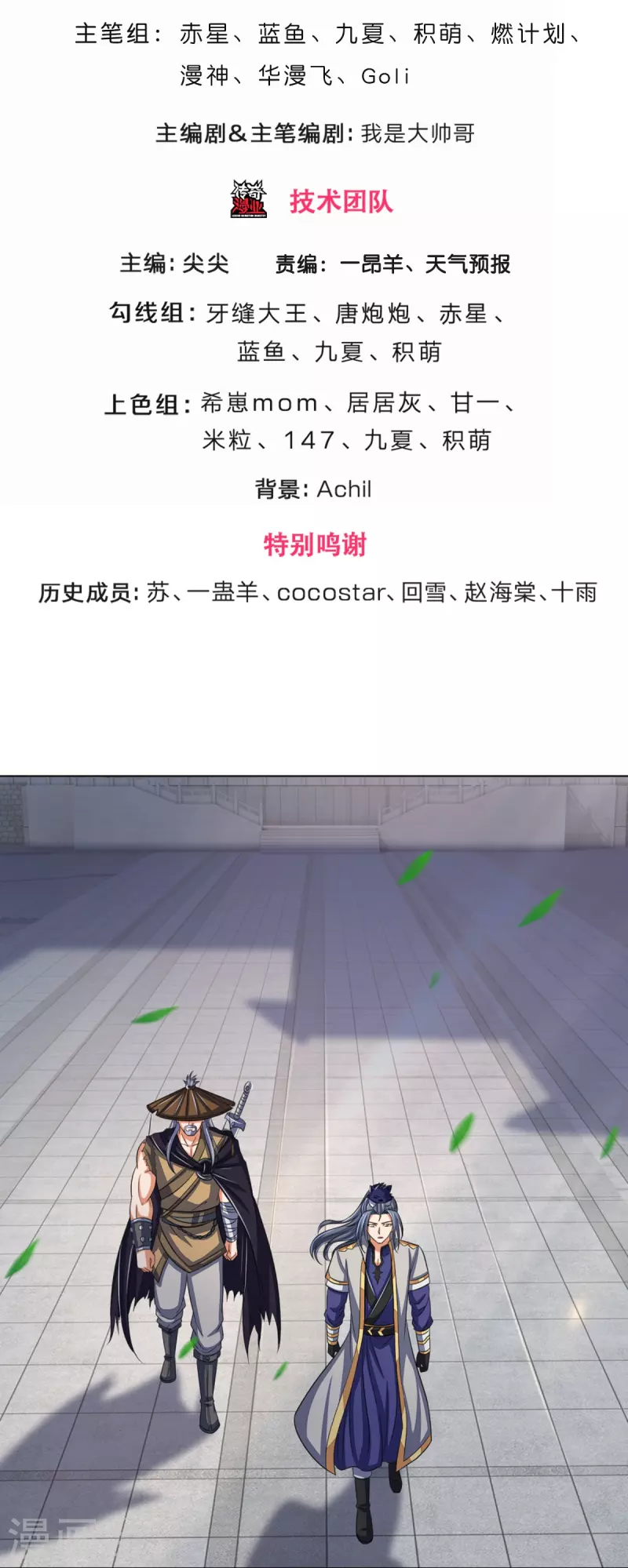 神武天尊韩漫全集-第370话 剃毛铸甲无删减无遮挡章节图片 